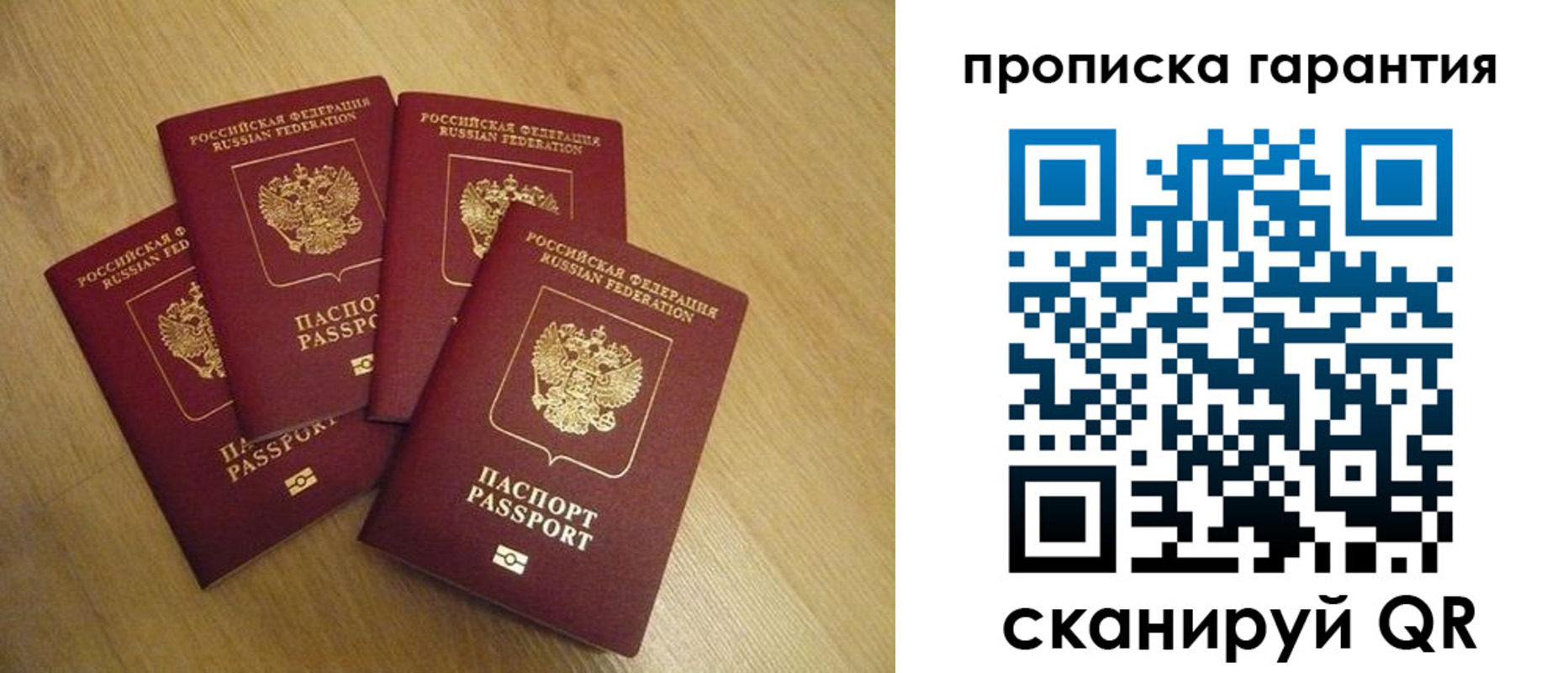 прописка регистрация в Мирном