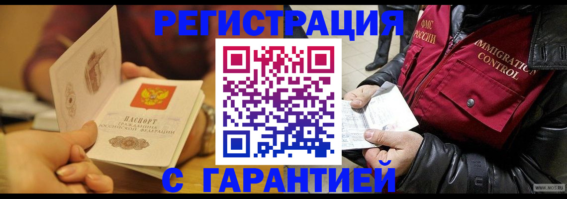 временная регистрация гарантия в Мирном
